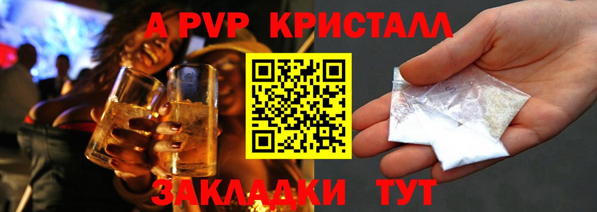 Альфа ПВП крисы CK  Вход с VPN  Альфа ПВП СК  Славгород  А ПВП кристаллы 