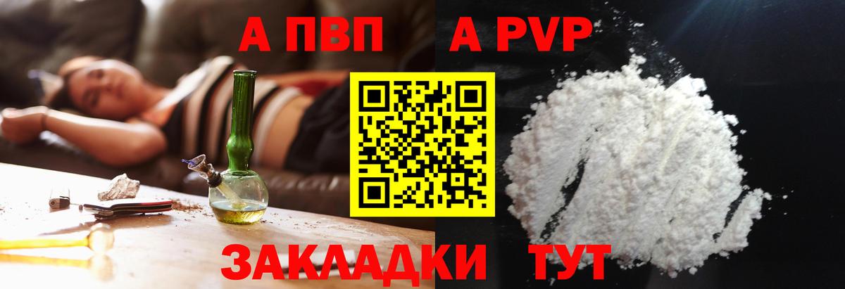 A-PVP кристаллы Славгород