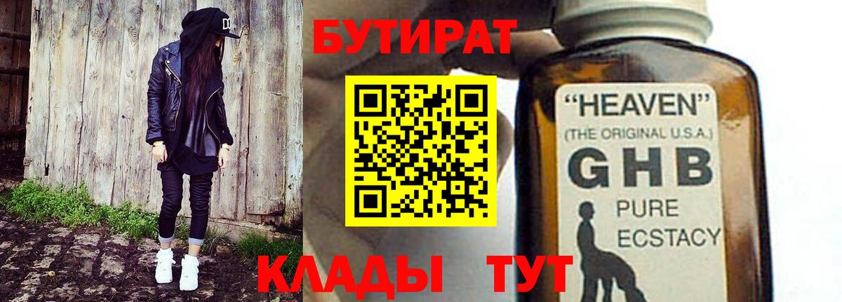 Бутират 99% Славгород