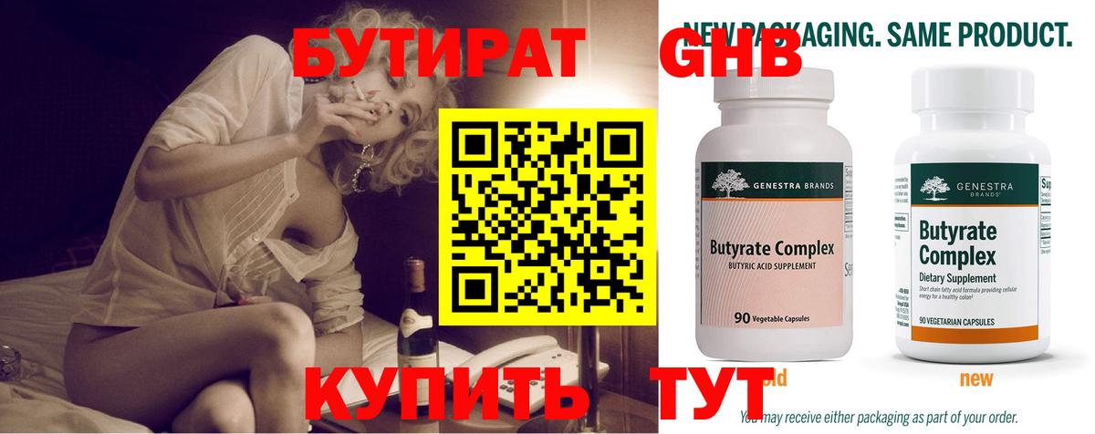 Бутират  Бутират жидкий экстази  Вход с VPN  Славгород 