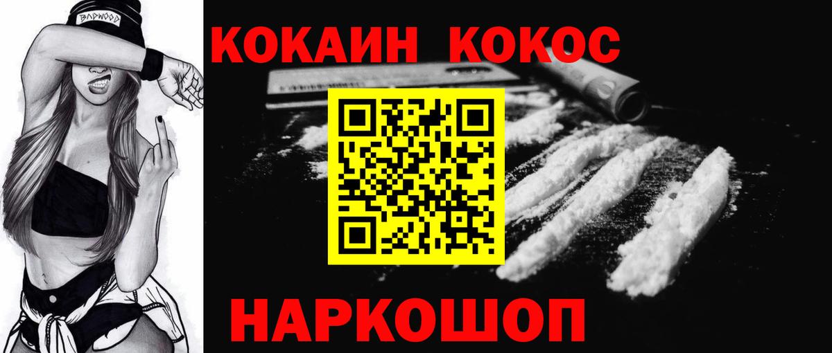 КОКАИН 99%  Вход с VPN  Славгород  где купить наркотик  COCAIN FishScale 
