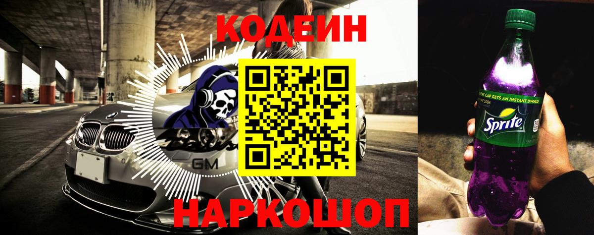 Славгород  Codein Purple Drank  Вход с VPN 