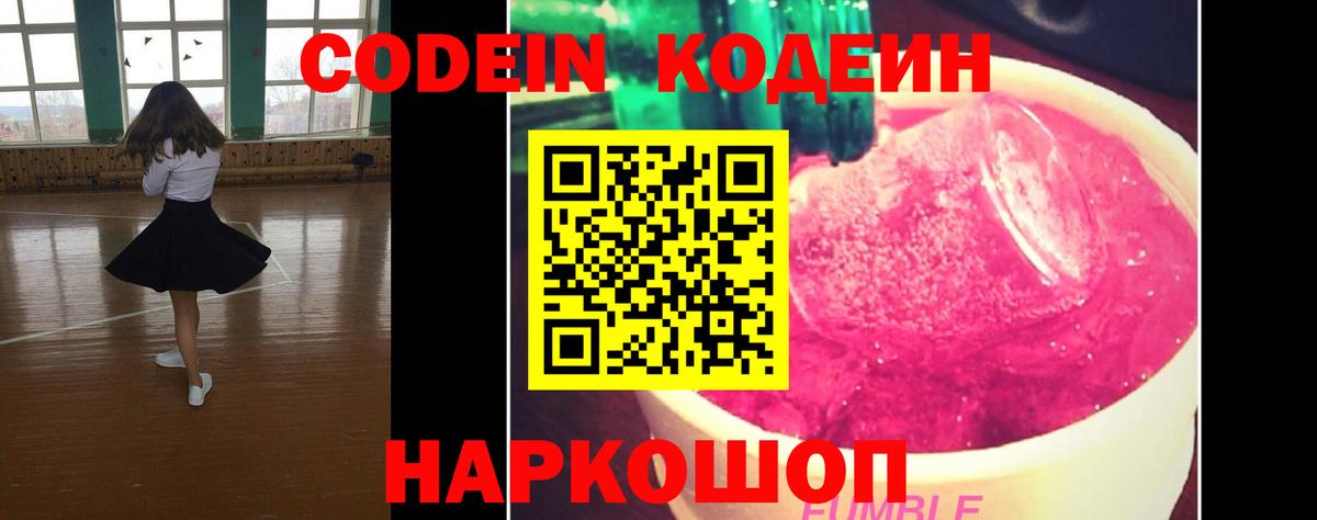 Codein Purple Drank Славгород