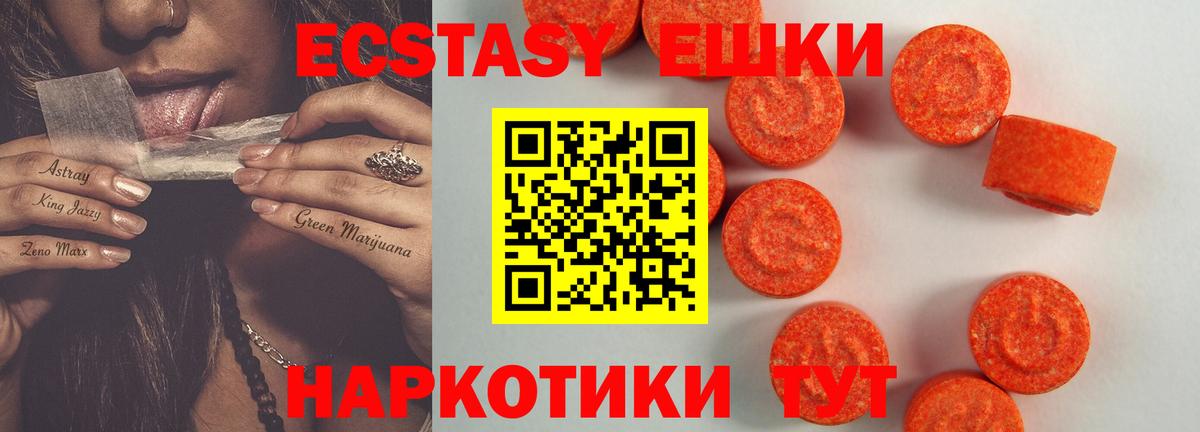 ЭКСТАЗИ 250 мг Славгород