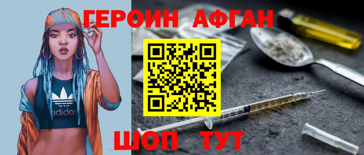 Славгород  ГЕРОИН  Вход с VPN  ГЕРОИН Афган 