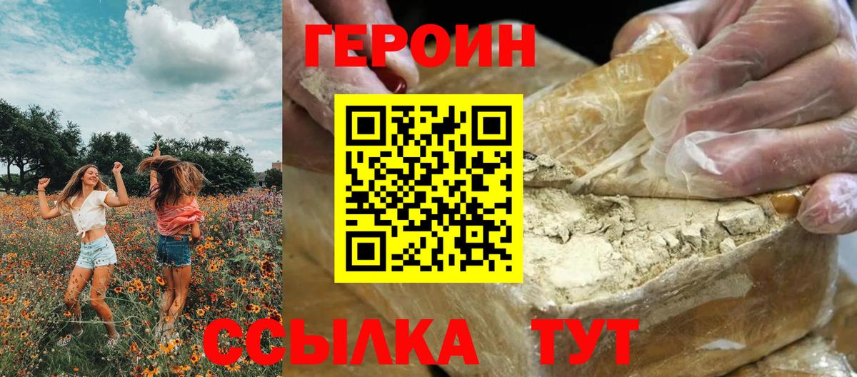 ГЕРОИН белый Славгород