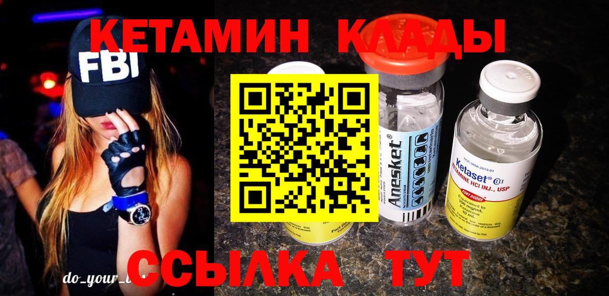 Кетамин VHQ Славгород