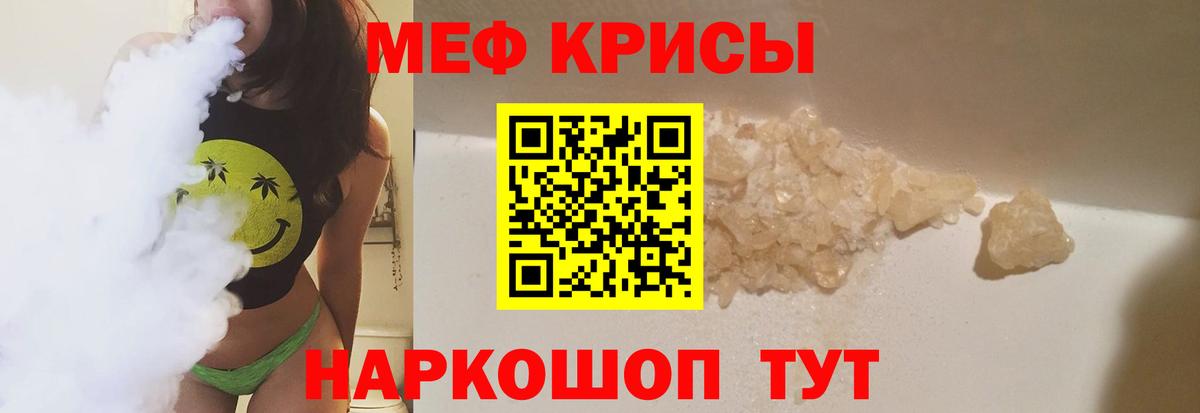 МЕФ кристаллы Славгород