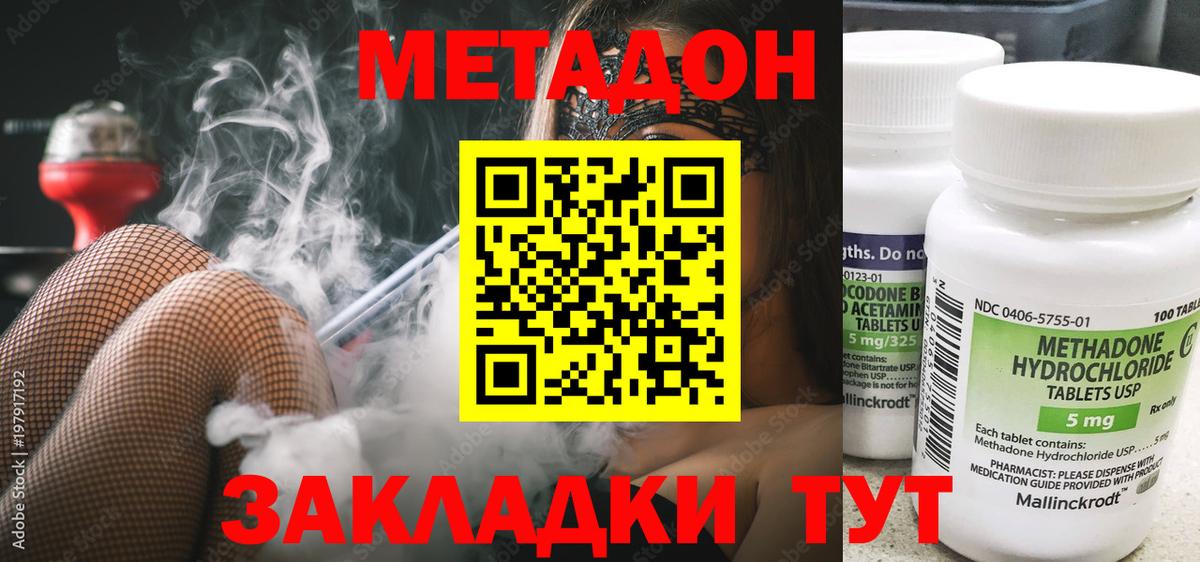 Метадон VHQ  Метадон methadone  Славгород  Вход с VPN 