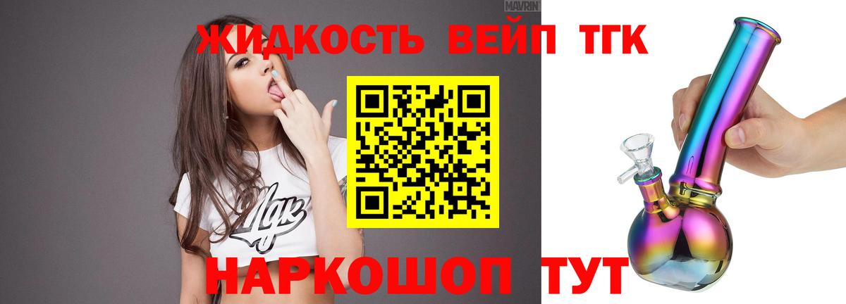 Дистиллят ТГК жижа Славгород